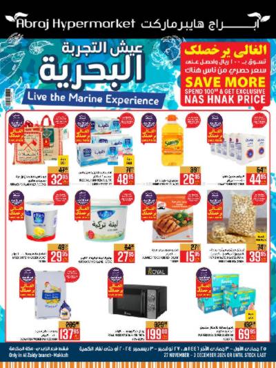 العروض الاسبوعيه من ابراج هايبر ماركت
