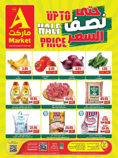 العروض الاسبوعيه من A ماركت