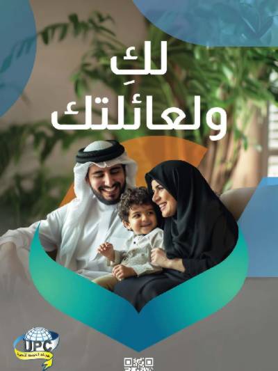 عروض صيدليات المتحده