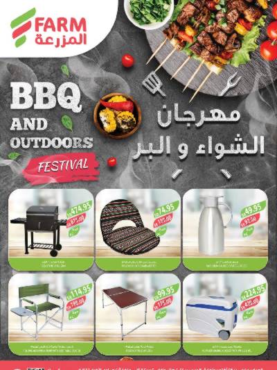 عروض وقت الشواء من أسواق المزرعة