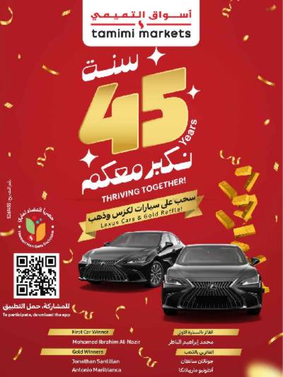 العروض الاسبوعيه من التميمى