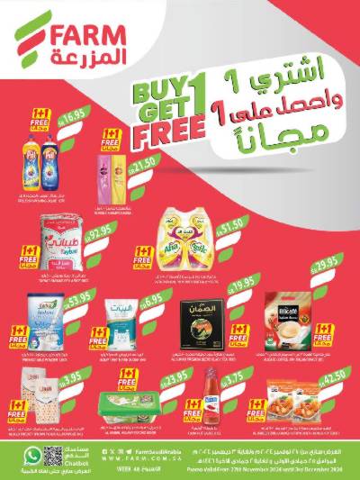 العروض الاسبوعيه من أسواق المزرعة