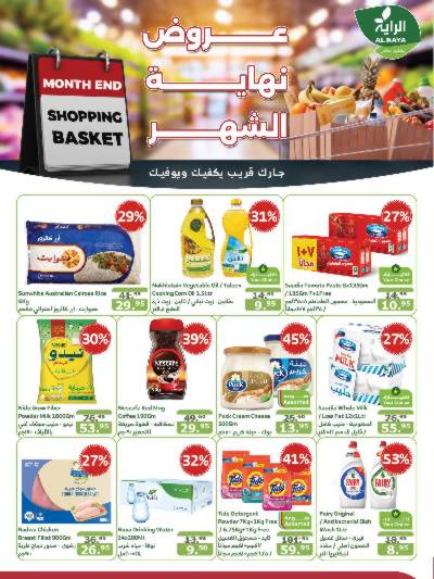 العروض الاسبوعيه من الراية