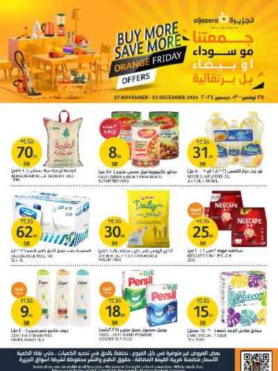 العروض الاسبوعيه من أسواق الجزيرة