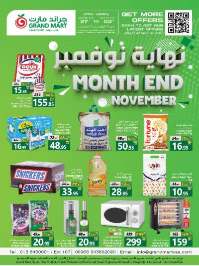 العروض الاسبوعيه من جراند مارت