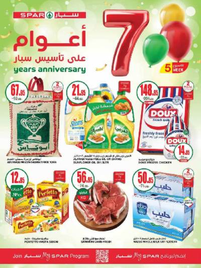العروض الاسبوعيه من سبار