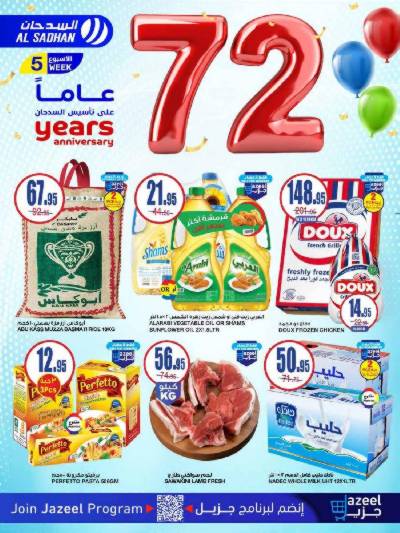 العروض الاسبوعيه من السدحان