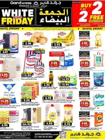 العروض الاسبوعيه من جراند هايبر