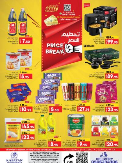 العروض الاسبوعيه من كابيان - جده