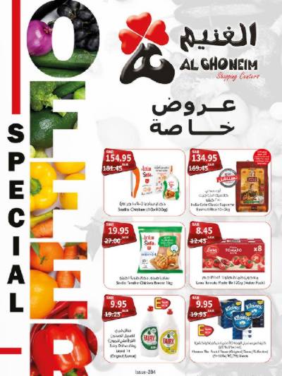 العروض الاسبوعيه من الغنيم 