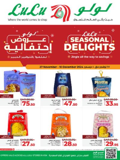 عروض موسم الإحتفالات من لولو 