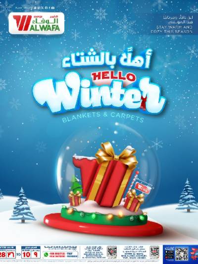 عروض الشتاء من الوفاء هايبرماركت - مكه و الطائف