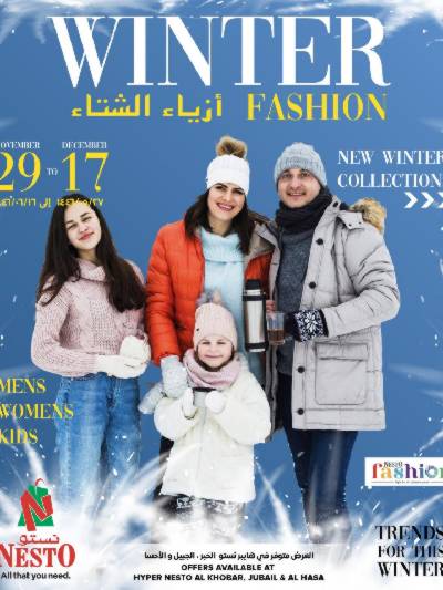 عروض ازياء الشتاء من نستو - المنطقه الشرقيه