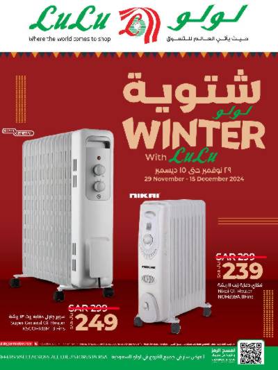 عروض الشتاء من لولو 