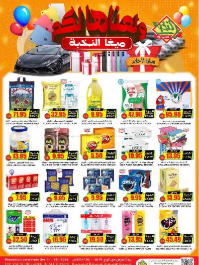 العروض الاسبوعيه من النخبه