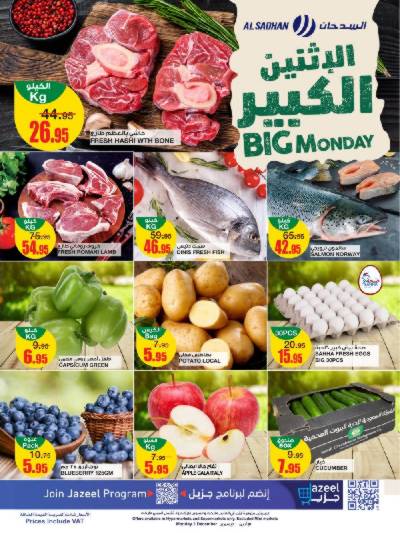 عرض اليوم الواحد من السدحان