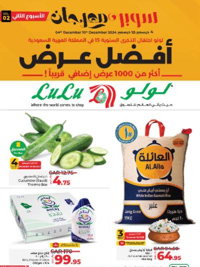 عروض الذكرى السنويه من لولو 