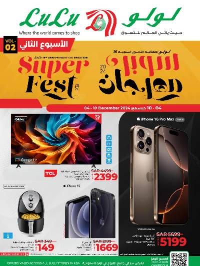 عروض الديجيتال من لولو 