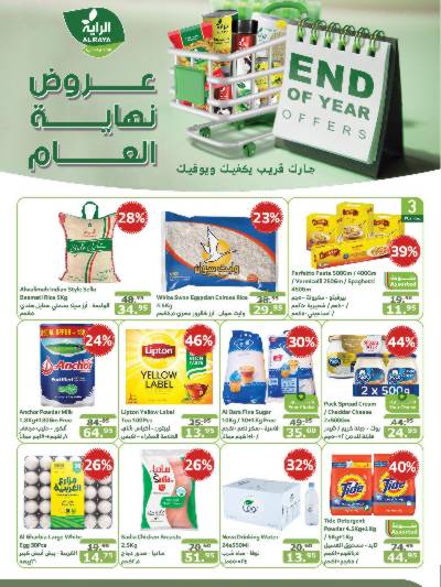 العروض الاسبوعيه من الراية