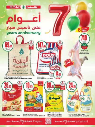 العروض الاسبوعيه من سبار