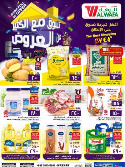 العروض الاسبوعيه من الوفاء هايبرماركت - مكه