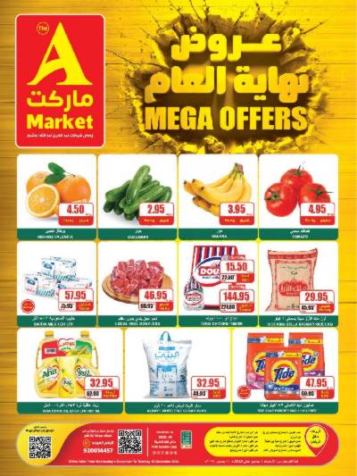 العروض الاسبوعيه من A ماركت