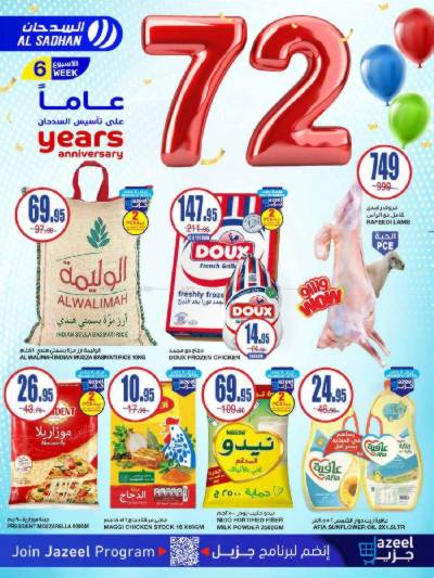 العروض الاسبوعيه من السدحان