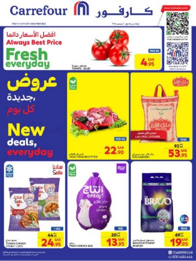 العروض الاسبوعيه من كارفور 