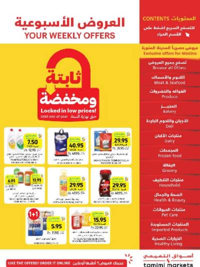 العروض الاسبوعيه من التميمى