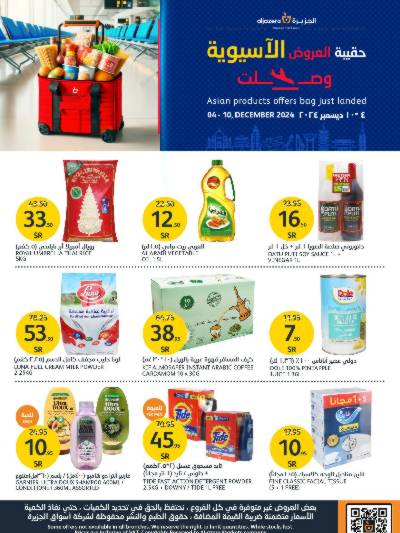 العروض الاسبوعيه من أسواق الجزيرة