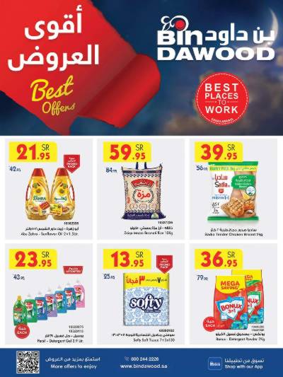 عروض التوفير من بن داود