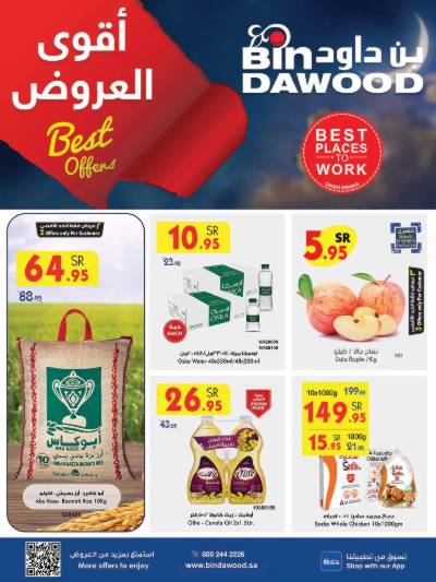 العروض الاسبوعيه من بن داود