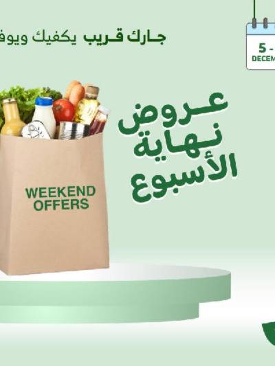 عروض نهاية الاسبوع من الراية