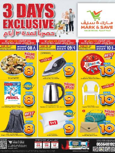 عروض منتصف الأسبوع من مارك اند سيف - الرياض