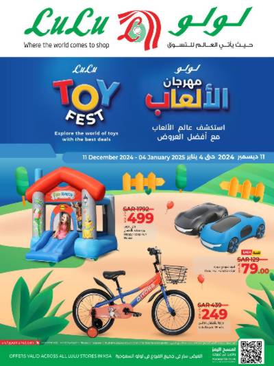 عروض مهرجان الألعاب من لولو 
