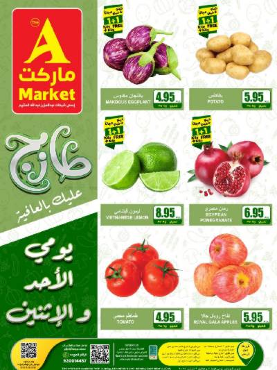 عروض منتصف الاسبوع من A ماركت