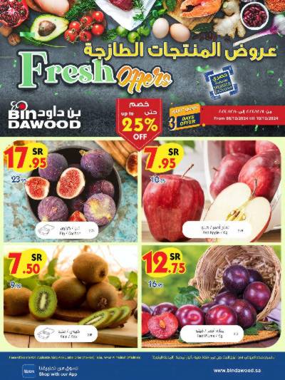 عروض الطازج من بن داود