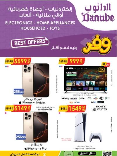 عروض افضل سعر من الدانوب