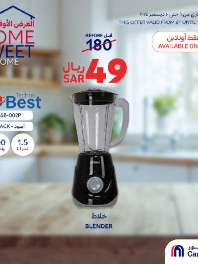 عروض الأونلاين من كارفور 