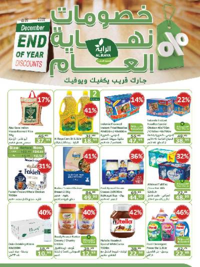 العروض الاسبوعيه من الراية