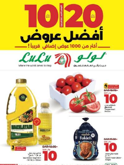 عروض أفضل سعر من لولو 