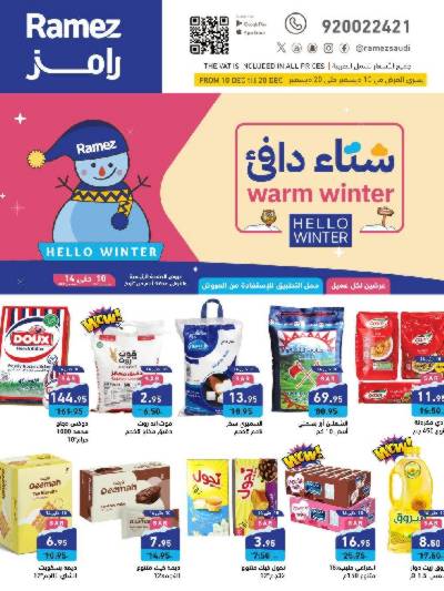 العروض الاسبوعيه من أسواق رامز