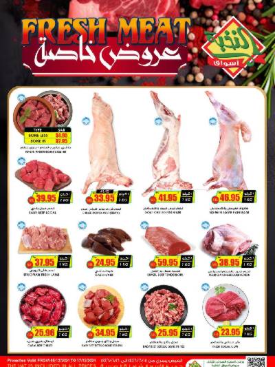 عروض اللحوم الظازجه من النخبه