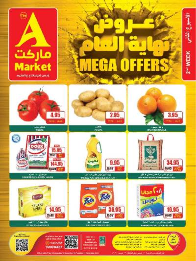 العروض الاسبوعيه من A ماركت