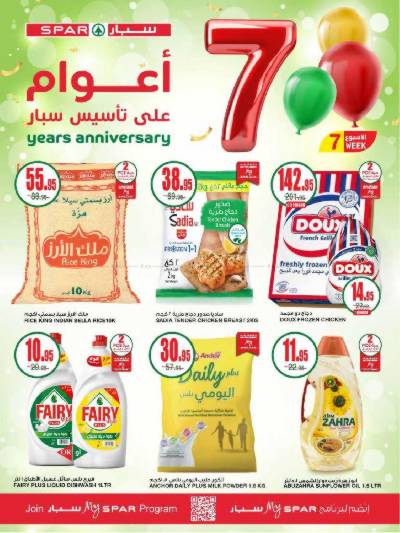 العروض الاسبوعيه من سبار