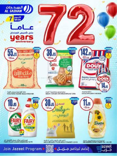 العروض الاسبوعيه من السدحان