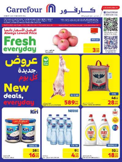 العروض الاسبوعيه من كارفور 