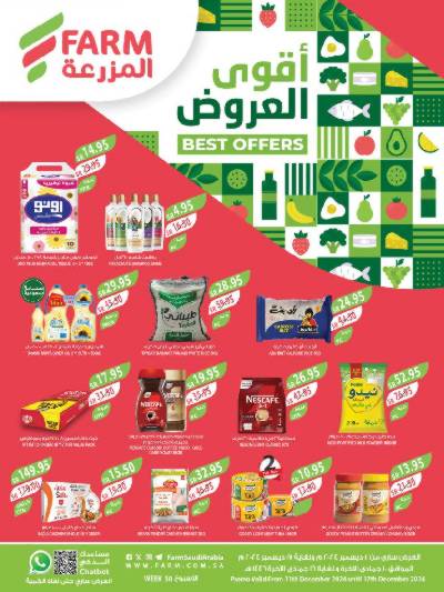 العروض الاسبوعيه من أسواق المزرعة