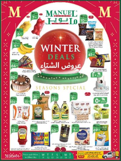 العروض الاسبوعيه من مانويل - جدة