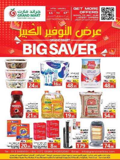 العروض الاسبوعيه من جراند مارت